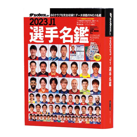Amazon | 豆ガシャ本 「サッカーダイジェスト Jリーグ選手名鑑」 [全4